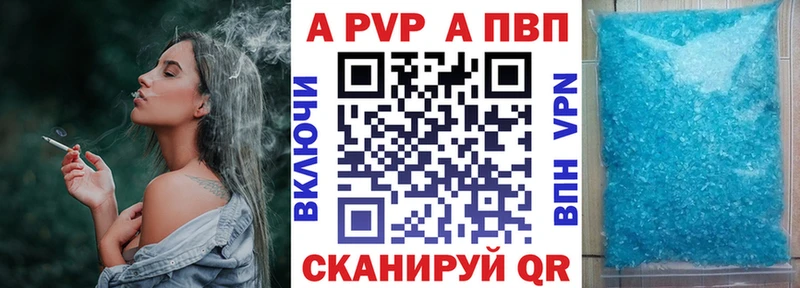 Купить закладки  Завитинск  APVP кристаллы 